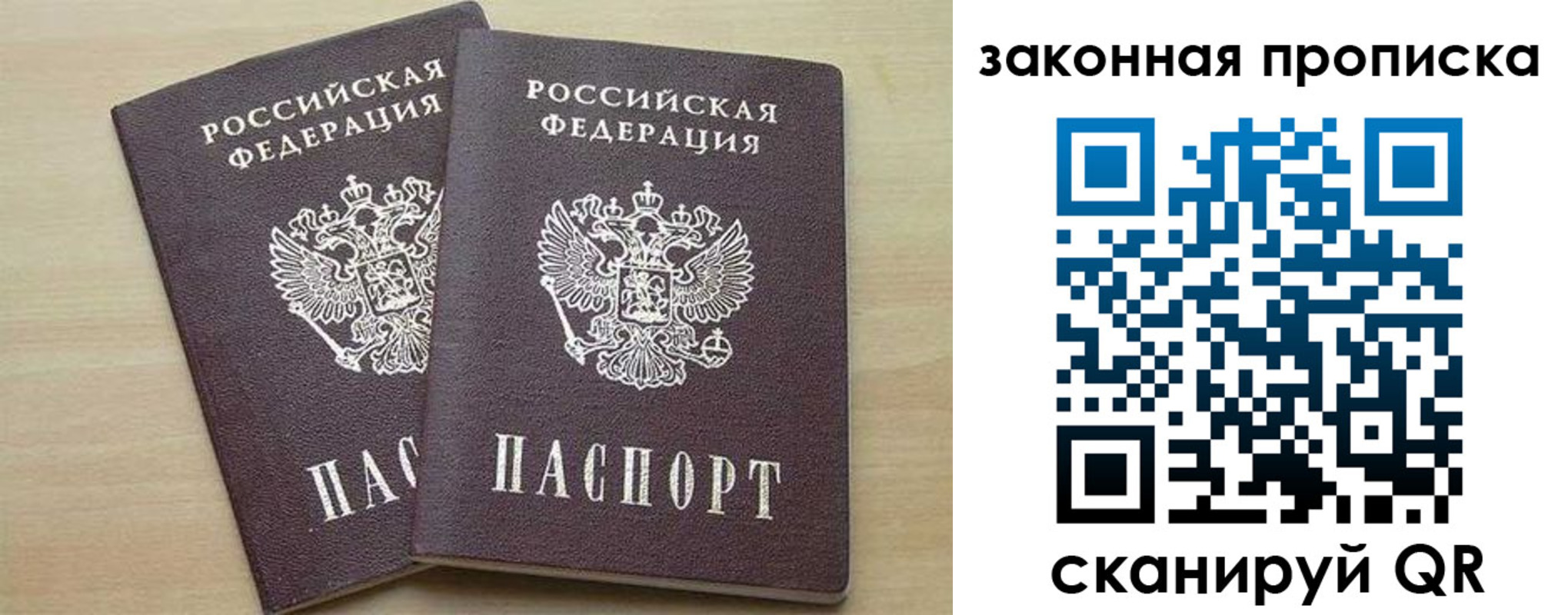 прописка для работы в Дубне