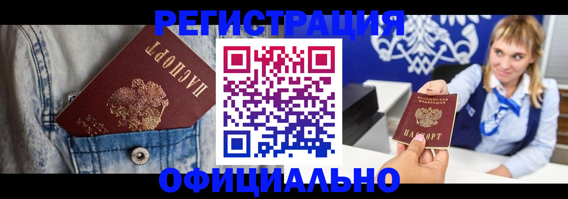 прописка 2025 в Дубне