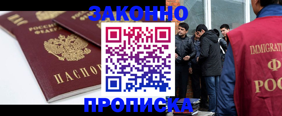 временная регистрация для всех в Дубне